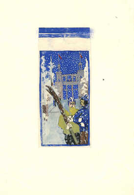 Гимов Лев Борисович. Эскиз иллюстрации для альманаха «Ангара» 